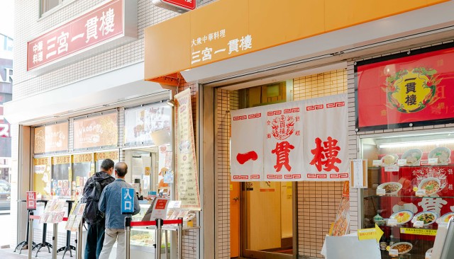 株式会社 三宮一貫樓